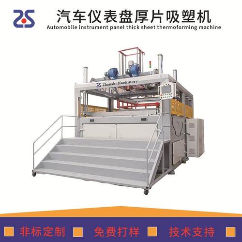 ABS厚板吸塑机单头自动手动上料汽车仪表盘吸塑成型机电动车外壳