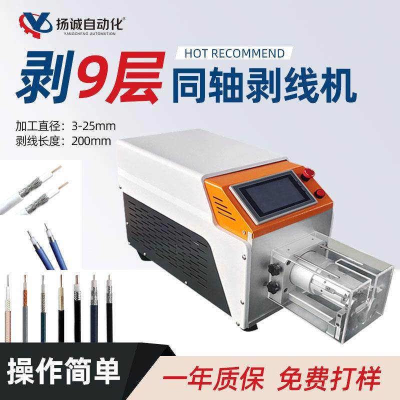 同轴线剥线机半自动同轴电缆剥皮机多层旋转式剥扣整齐精密不伤,五金/工具,剥线机,淘宝优惠券,粉丝福利购,淘宝优惠卷