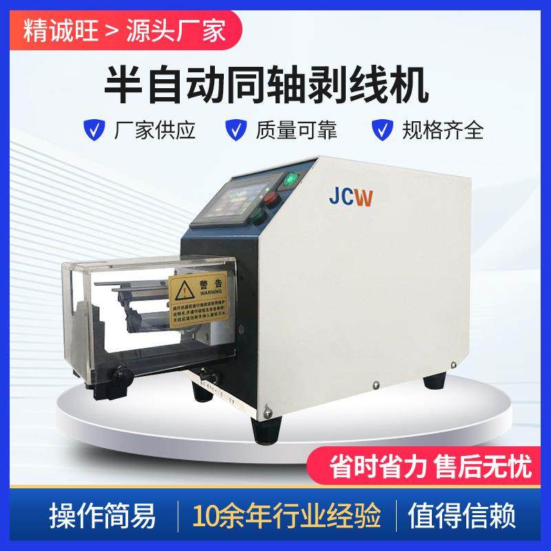 半自动同轴线缆剥线机感应式旋转刀剥皮机小型高精度电缆剥皮机,五金/工具,剥线机,淘宝优惠券,粉丝福利购,淘宝优惠卷