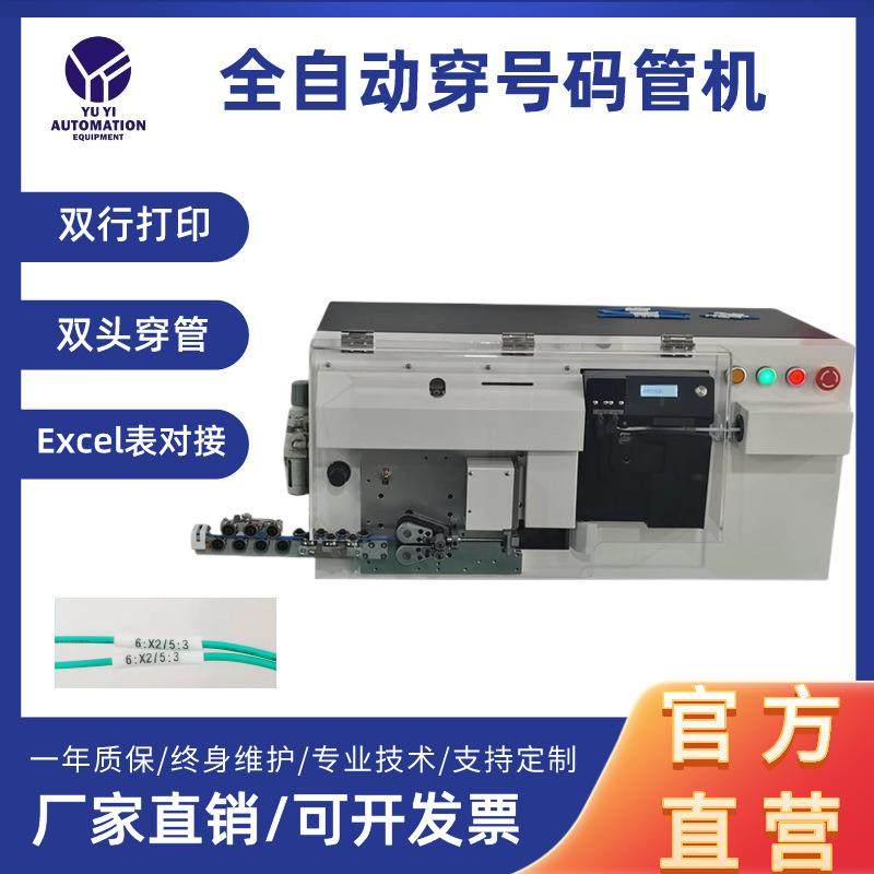 全自动穿号码管机二次线打印穿号码管裁线剥皮一体机多功能剥线机,五金/工具,剥线机,淘宝优惠券,粉丝福利购,淘宝优惠卷