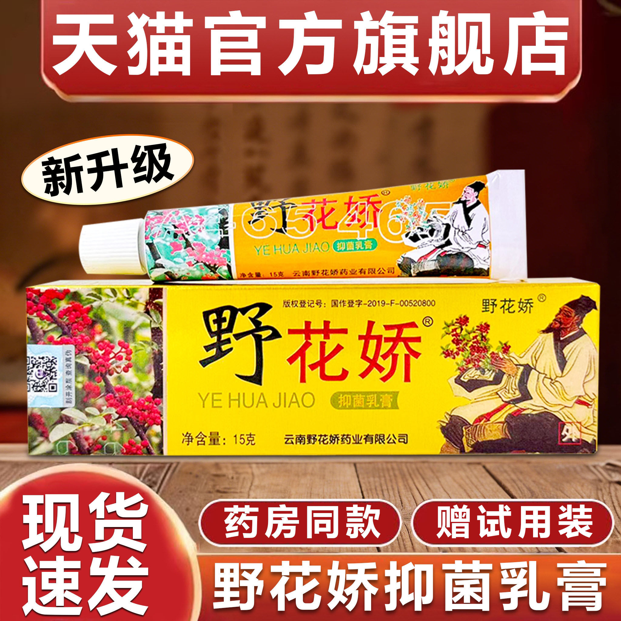野花娇野花椒抑菌乳膏苗芙草真菌感染大腿瘙痒手足脱皮官方旗舰店