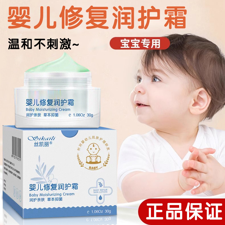 婴儿湿痒修复膏润护霜宝宝红屁屁皮肤瘙痒湿痒专用无激素抑菌膏