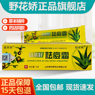 山茶籽祛痘霜野花椒草本黑头闭口痘坑痘印祛痘膏温和亲肤官方正品