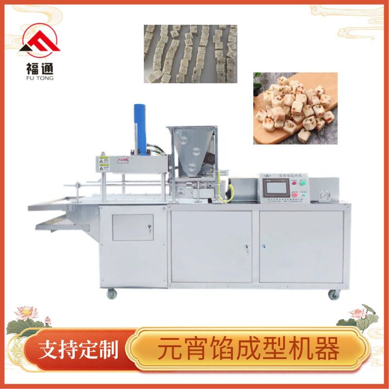 福通自动元宵馅成型机汤圆馅制块机自动切元宵陷机器元宵切丁分块
