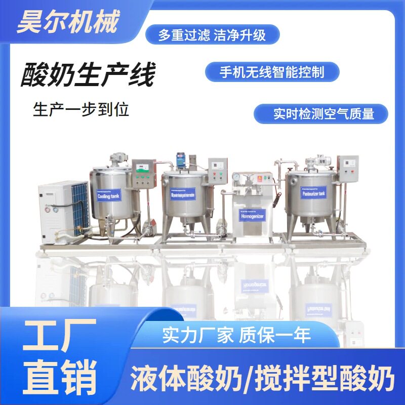 马奶驴奶巴氏灭菌生产线 小型鲜牛奶加工设备   酸奶加工生产线