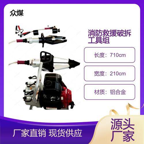 厂家销售消防剪扩钳救援破拆工具组6件套72兆帕机动泵剪切扩张器