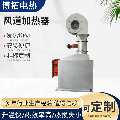 厂家供应风道加热器工业除尘烘房气体循环加热烟气处理风道加热器