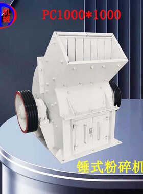 青石锤式破碎机时处理30-65吨石料pc1000X1000青石锤式破碎机时产