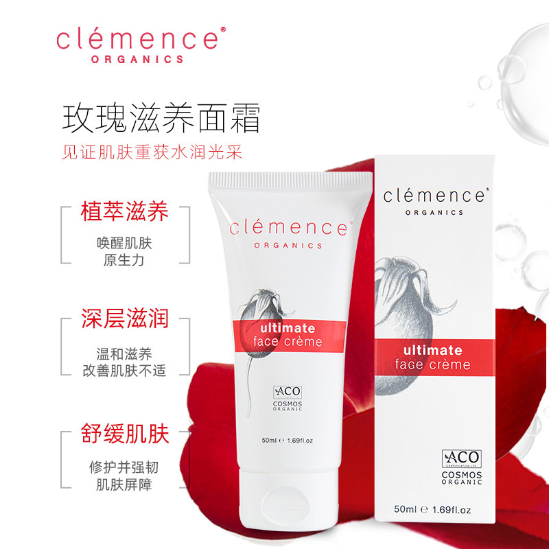 clemenceorganics玫瑰滋养面霜补水保湿敏感肌修护效期至27年8月