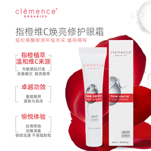 clemence organics指橙维C焕亮修护眼霜眼部精华效期至27年1月1日