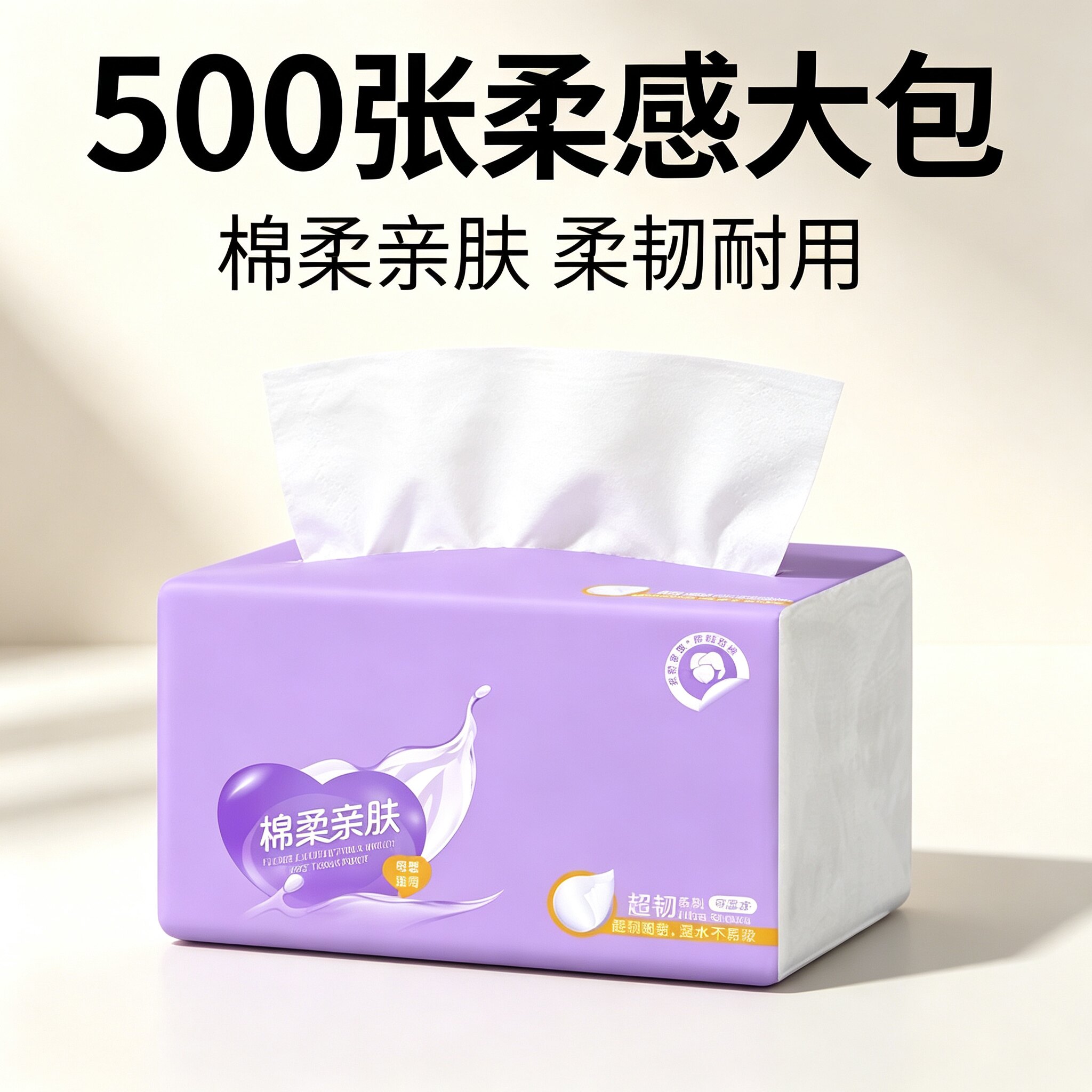 88vip2元好物500张抽纸大包抽取式面巾纸6层柔韧耐用餐巾纸加厚图片