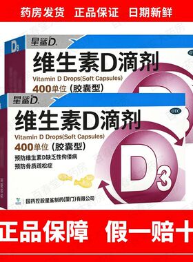 星鲨维生素D滴剂36粒 72粒维生素d3钙孕妇成人儿童婴幼儿婴儿vd