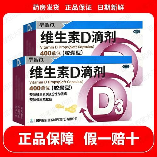 【星鲨】维生素D滴剂400IU*36粒/盒