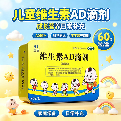 [星鲨]维生素AD滴剂600IU1800IU*60粒/盒