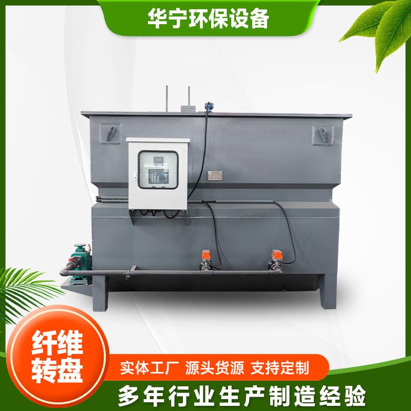 纤维转盘全浸没半浸没纤维转盘过滤器竖片式滤布滤池宜兴厂家