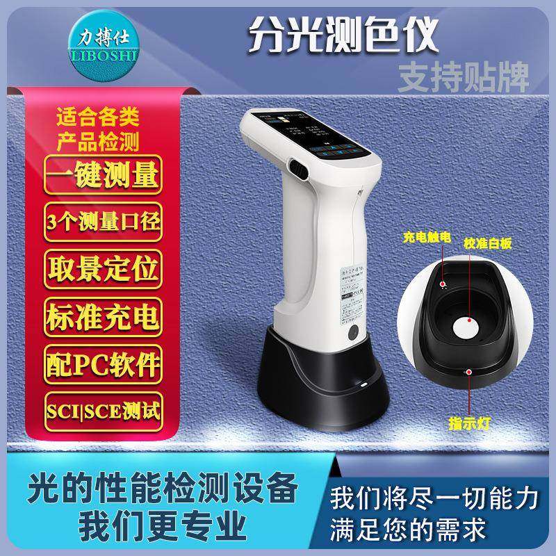 色差仪便携式电脑高精度分光测色仪颜色对比色差调色测试仪