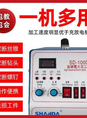 SDDH-500M取断丝锥机电火花打孔机电脉冲取丝攻螺丝穿孔工具机
