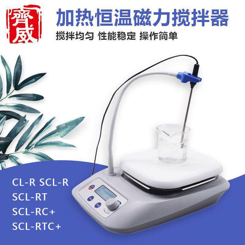 SCL-RTC+高速可调节数显磁力加热搅拌器实验室科研化工搅拌