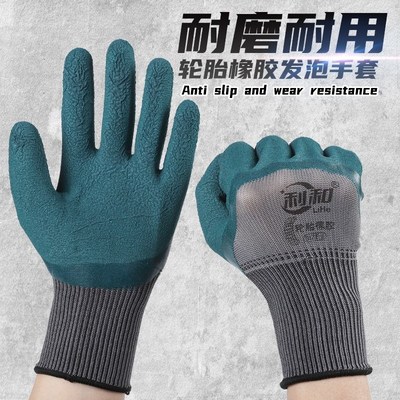 手套工作劳保耐磨防滑加厚劳动乳胶橡胶手套劳工防护干活工地浸胶