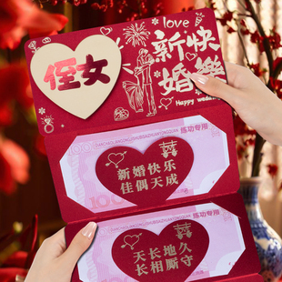 侄女新婚快乐喜庆结婚祝福送礼红包利是封创意折叠卡位红包新款
