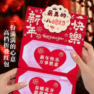 新款新年快乐给儿媳妇折叠拉伸红包语仪式感春节红包利是封