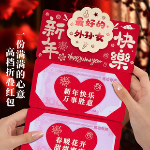 春节新年快乐折叠卡位红包送外孙女创意高档烫金红包仪式感利是封