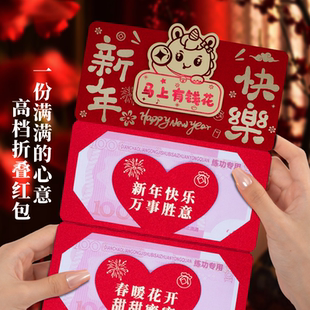2026马年折叠卡通红包马上有钱花新年快乐仪式感春节红包利是封