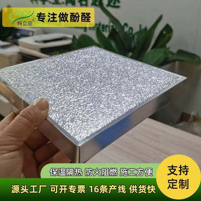 双面铝箔酚醛板防腐耐用厨房耐高温防火隔热板轻质环保保温板材