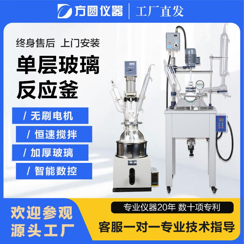 单层玻璃反应器高温负压真空搅拌蒸馏玻璃反应釜5L10L20L50L100L