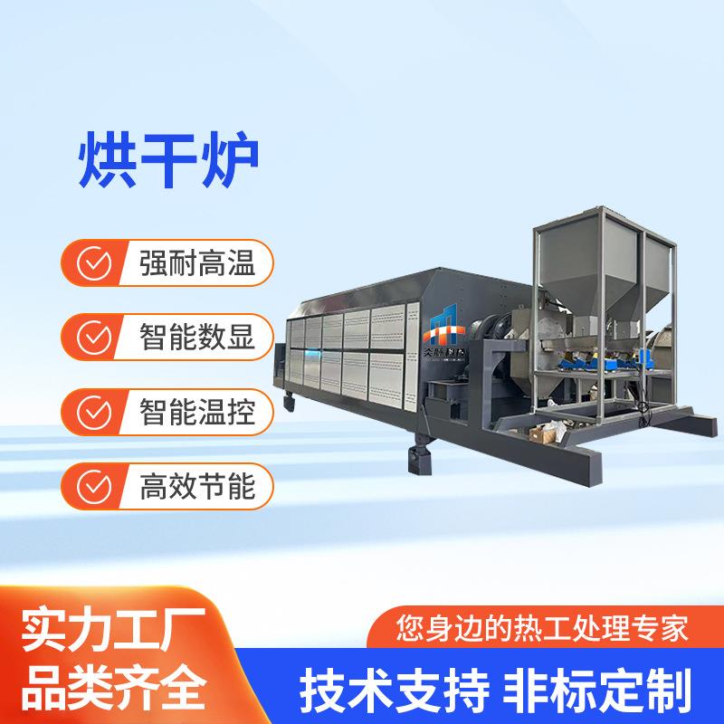 高纯石英砂氧化铝纤维烘干炉电加热烘干脱水烘干机工业试验电炉