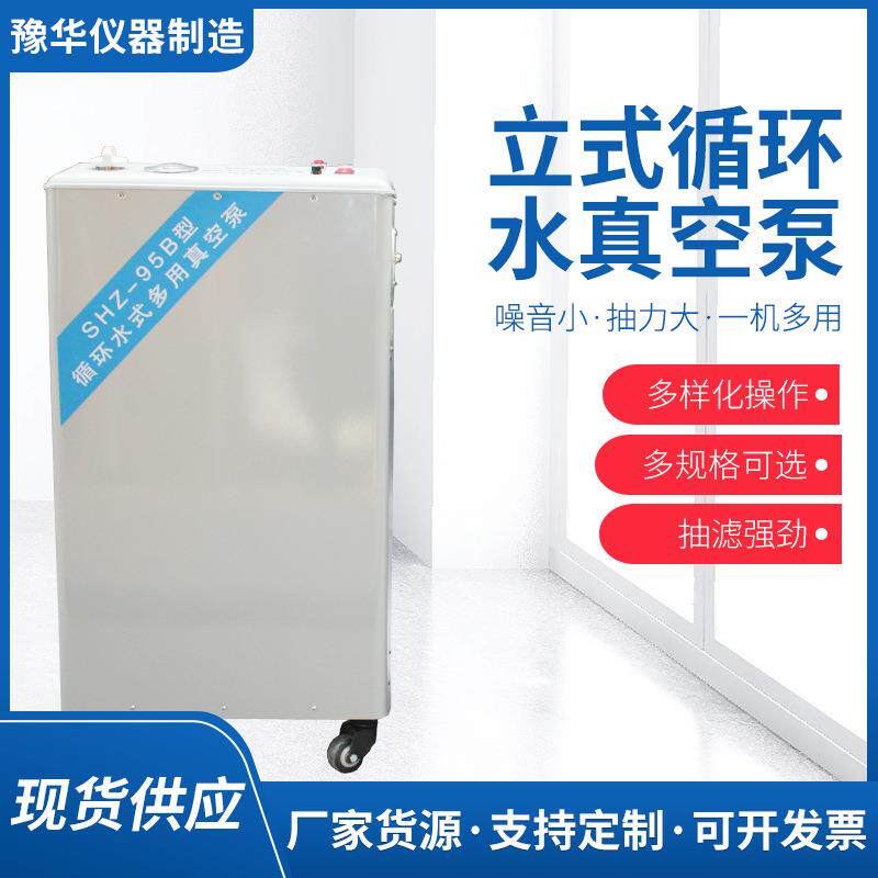 厂家立式循环水真空泵实验室用不锈钢微型真空泵立式真空泵现货