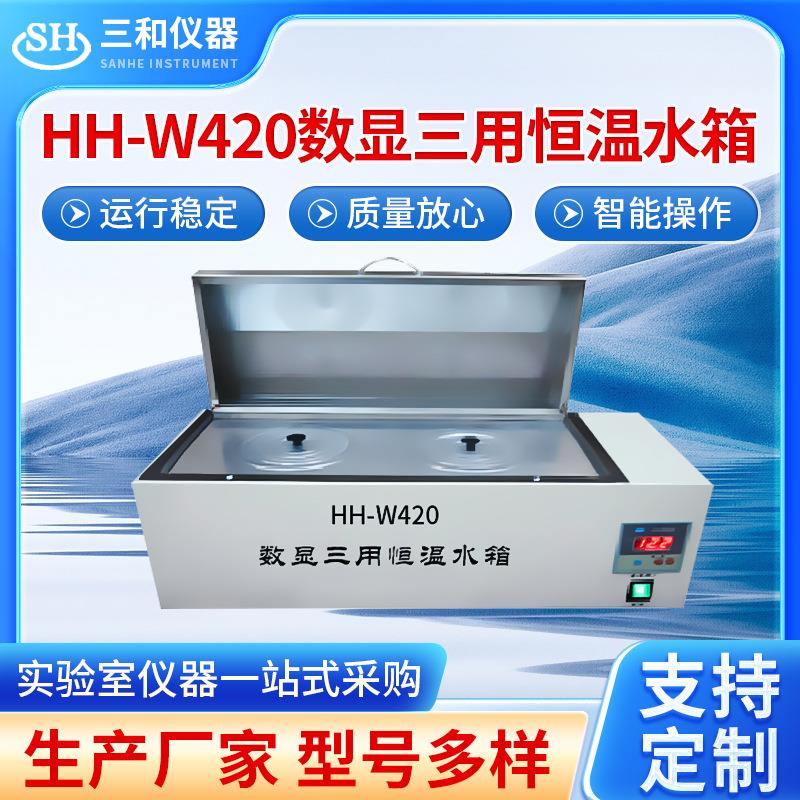 HHW-420显电热恒温水箱水槽实验室实不锈钢三用恒温水浴箱水浴锅