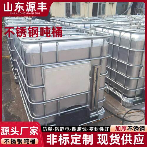 化工油桶不锈钢材质上下封头式1000L化工柴油桶厂金属运输吨桶