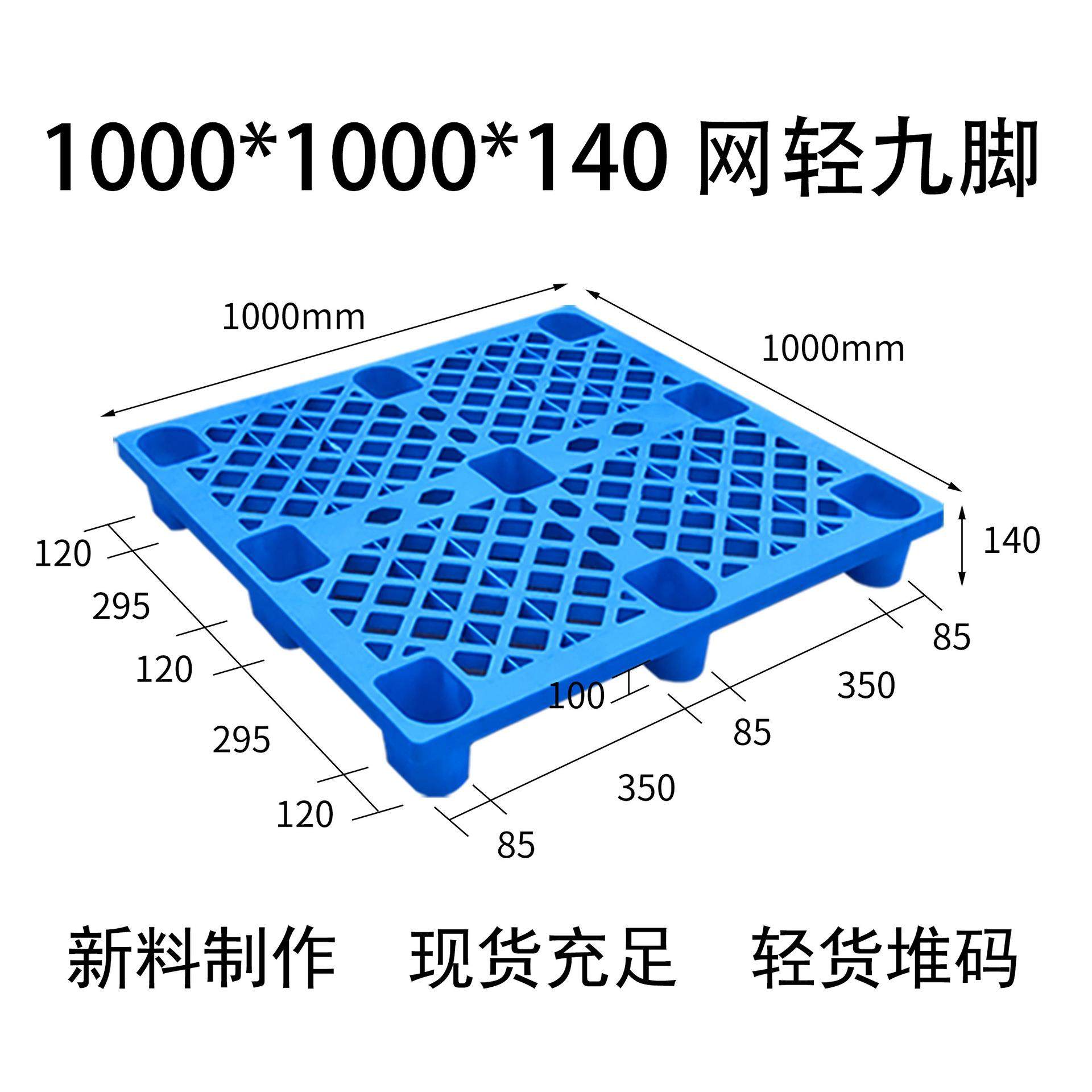 托盘1000*1000*140网轻九脚蓝色防潮垫板垫仓板物流叉车厂家,包装,塑料托盘,淘宝优惠券,粉丝福利购,淘宝优惠卷
