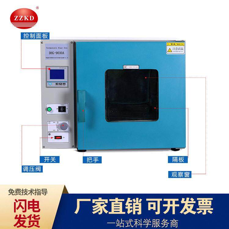 科达仪器外贸转内销质量保证实验室dhg-9030a小型电热鼓风干燥箱