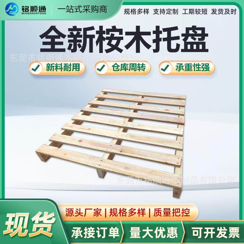 东莞厂家定购桉木栈板仓库物流地台板仓库周转木质托盘运输防潮板,包装,木托盘,淘宝优惠券,粉丝福利购,淘宝优惠卷