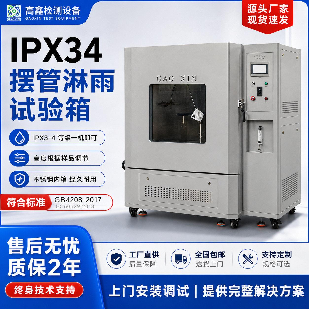 不锈钢淋雨试验箱IPX56防水测试箱IPX34摆管喷水防雨水环境实验箱