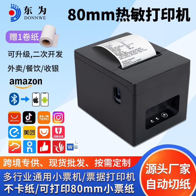 东为80mm热敏票据打印机饭店后厨前台出票蓝牙打印小票机跨境