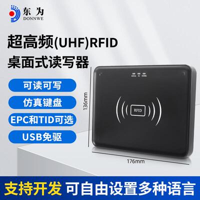 东为D200H超高频（UHF）RFID桌面读写器工业读卡器射频桌面发卡器