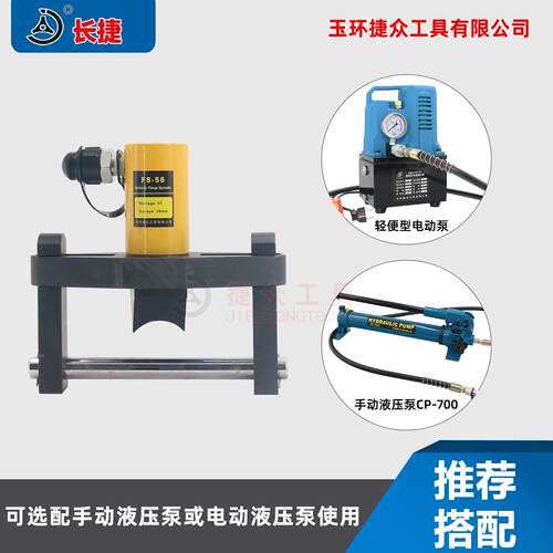 长捷 液压法兰劈开器FS-56/FS-109 分体式法兰扩张器 法兰分离器