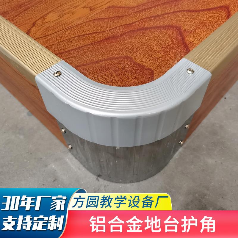 实木教室讲台站台 配件ABS工程塑料装饰条讲台 铝合金地台护角