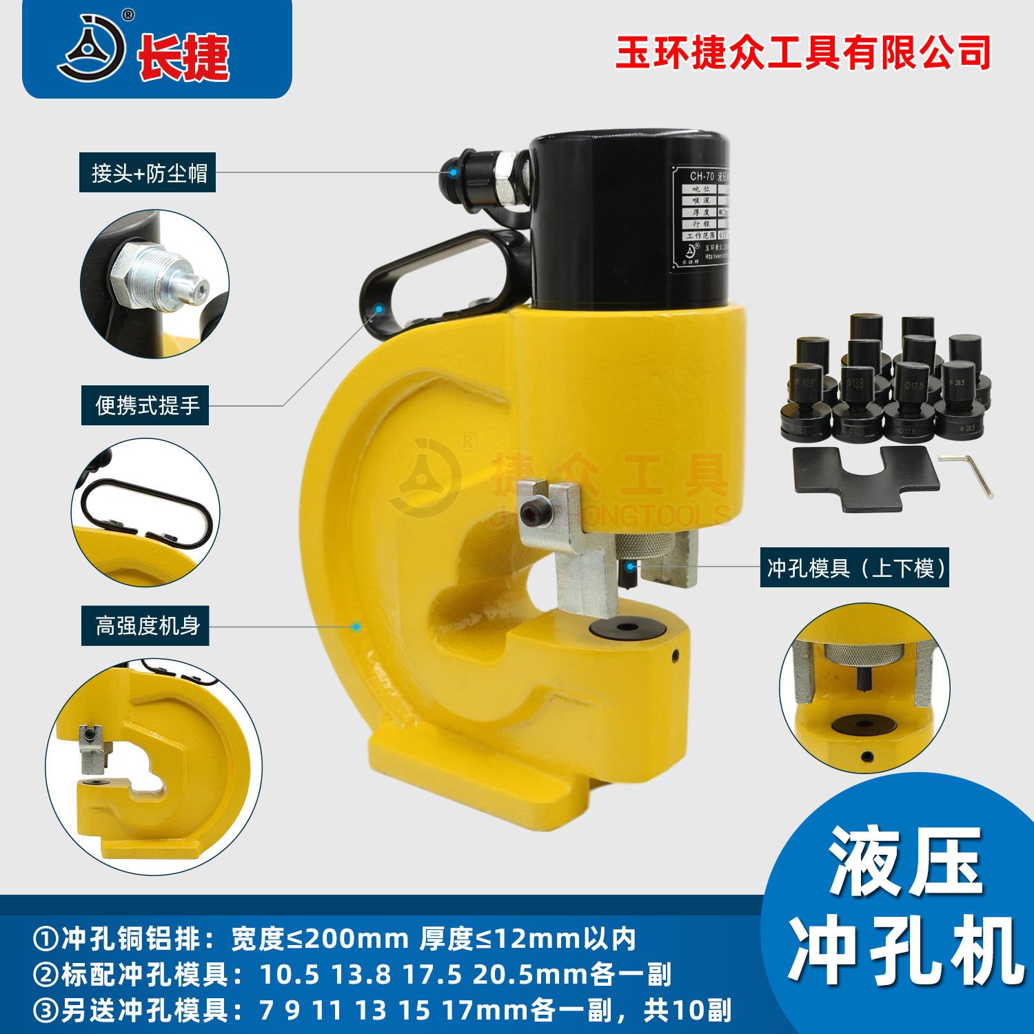 长捷 200型便携式母线冲孔机铜排折弯机铜铝排切断工具 组合套餐