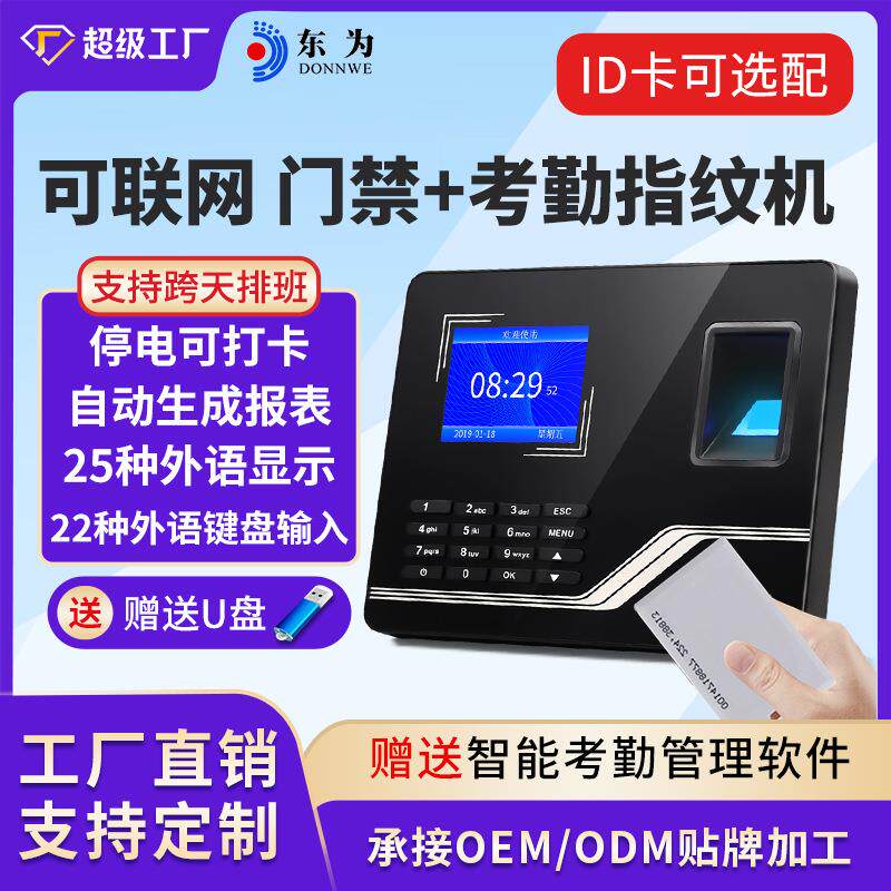 东为F20H考勤机指纹识别联网考勤门禁