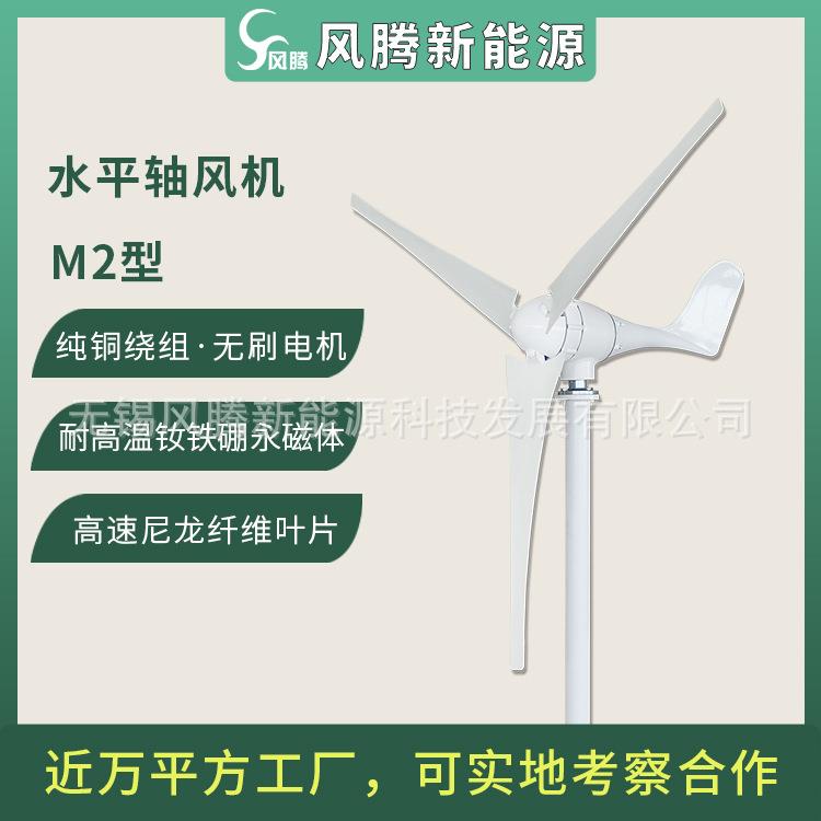 M2型500W12v24v48v风力发电机水平轴小型风力涡轮机直销