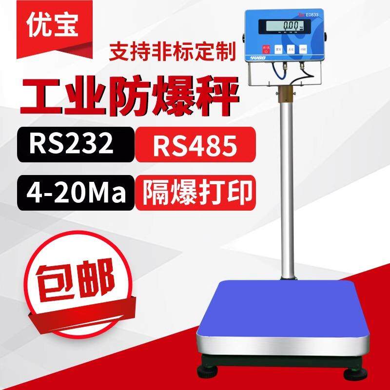 本安型工业电子秤232通讯带485连接PLC工业4-20m输出报警打印台秤