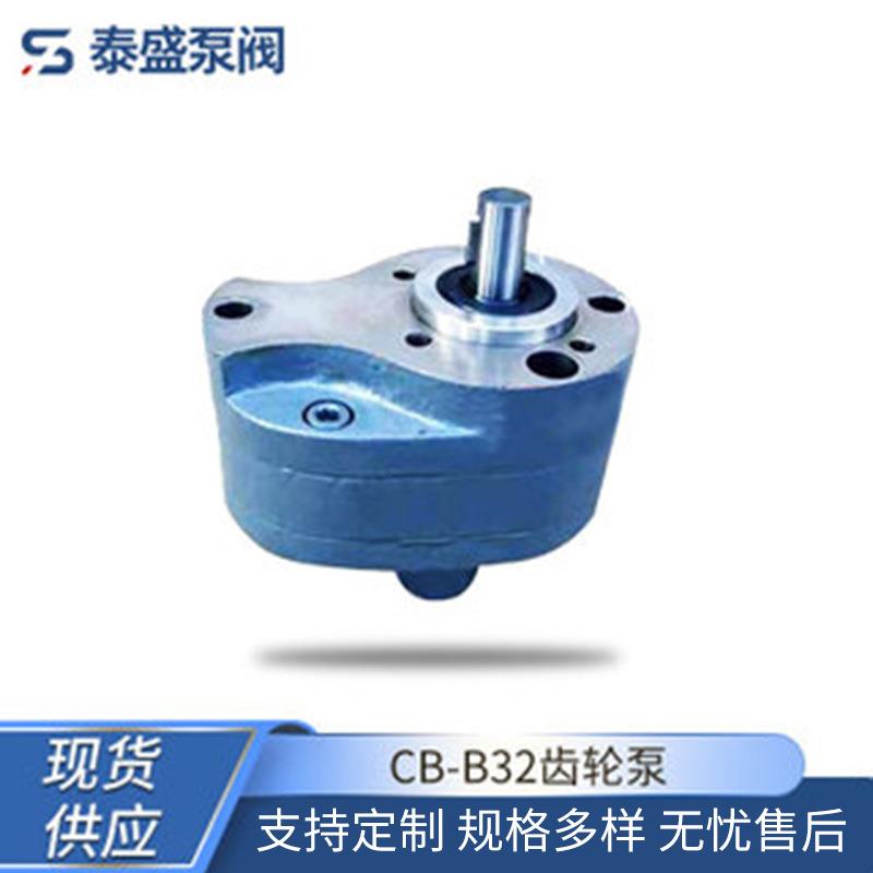 现货CB-B32齿轮泵齿轮油泵液压石油泵电动齿轮油泵现货