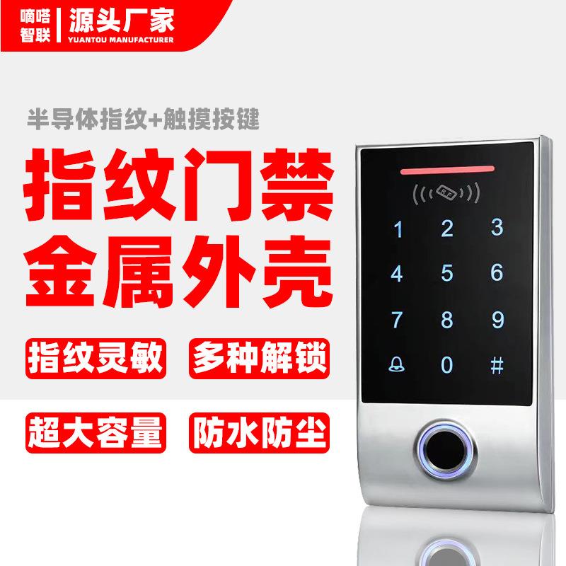 M6-IC密码门禁触摸门禁指纹防水门禁一体机多款金属外壳门禁机