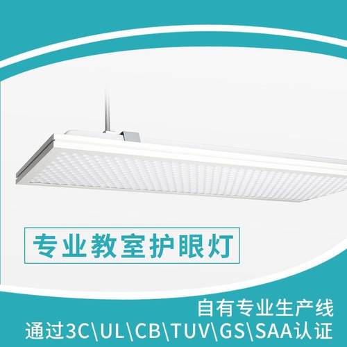 LED教室护眼灯无蓝光闪频学校教室护眼灯室内图书办公照明灯
