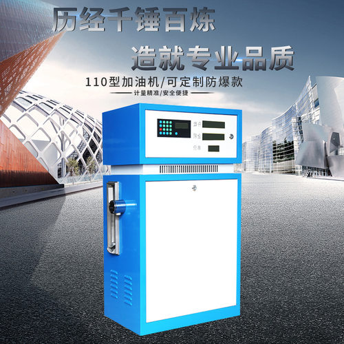 奥诚新款110型220V大流量柴油加油机高精准度380V防爆汽油加油机