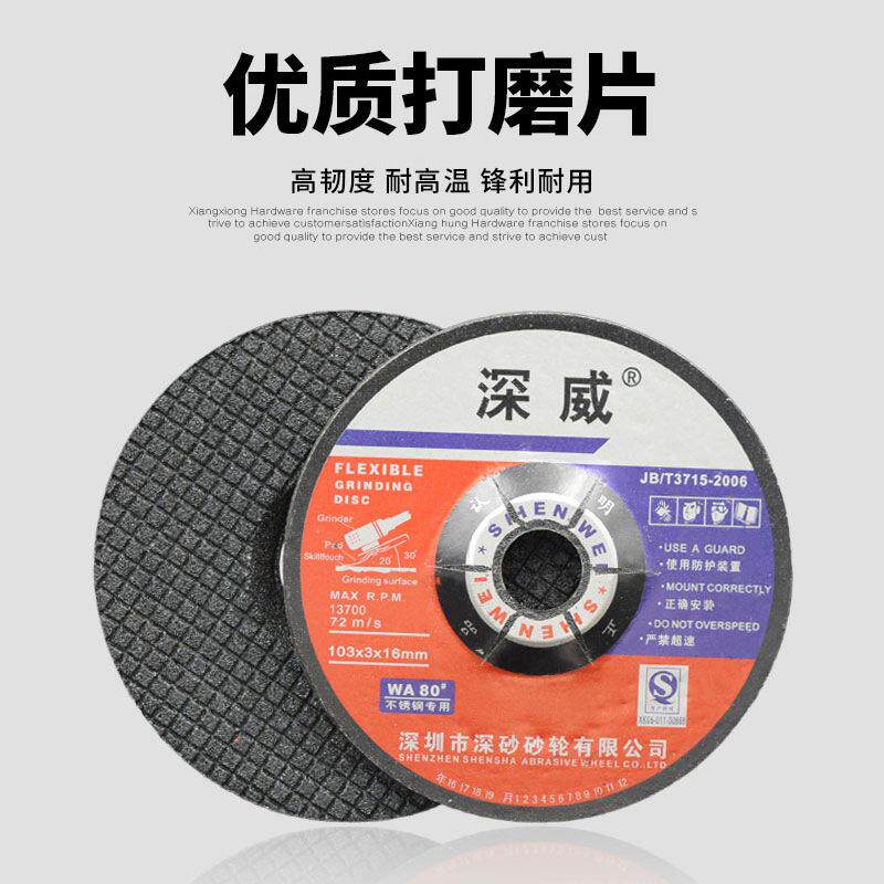 深威钹形砂轮砂轮片打磨片角磨片100金属磨片树脂角磨机配件